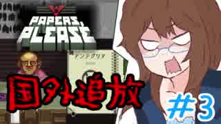 人気の Papers Please 動画 1 121本 17 ニコニコ動画