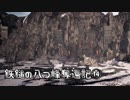 【Total War: WARHAMMER】鉄鎚の八つ峰奪還記14【VOICEROID実況】