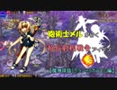 砲術士メルが行く超長射程(アウトレンジ)戦争アイギス【魔神降臨『グラシャラボラス』 編】
