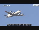 怖いと思ったら威嚇飛行扱いなんだよね韓国海軍は瀬取り防衛隊