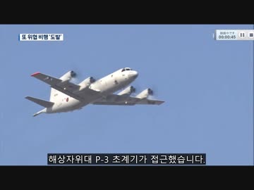 怖いと思ったら威嚇飛行扱いなんだよね韓国海軍は瀬取り防衛隊