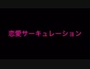 【化物語】恋愛サーキュレーション 千石撫子（CV：花澤香菜）【MIDI GarageBand】耳コピ TVsize カラオケ