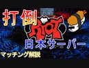【Evi vs LoL】40分でマッチング！？最速のマッチング講座！【DFM Evi解説】
