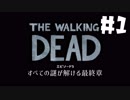 毎日投稿【TheWalkingDead】#１ ポンコツ生存者、大人気ドラマの世界に立つ。【EP5 残りわずか】