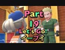 【実況】ポケットモンスター Let's Go! イーブイやろうぜ！　その１９