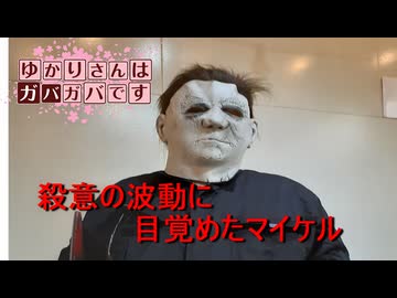 【DbD】ゆかりさんはガバガバです【P12】