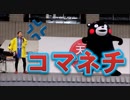 くまモン、コマネチをしてあいお姉さんに怒られる！！2017天草うまかもん旅フェア in 福岡市役所西側ふれあい広場！！