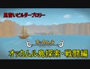 【DQB2】見習いビルダーゆっくり.Part.7【ゆっくり実況】
