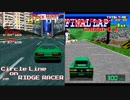 【10周年リメイク】''Circle Line''と''Ridge Racer''を比較してみた【BGM差替】