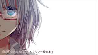 告白ライバル宣言 / 歌ってみました【柊那-one thing-】