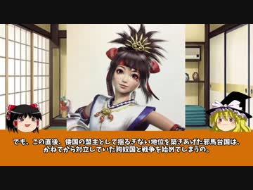 【ゆっくり】歴史上人物解説016　卑弥呼