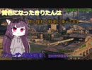 【WoT】黄色になったきりたんはMに憧れて戦車に乗ってます　14日目