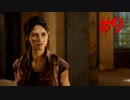 【The Last of Us】Post-Apocalyptic #9【二人実況プレイ】