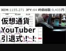 仮想通貨生主引退、仮想通貨はもうコリゴリだぁ（円形で顔だけでるアレ）【ニート】