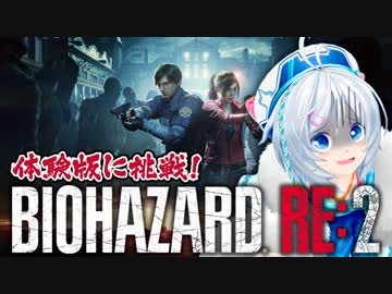 【 バイオハザード RE:2】シロの勇姿をご覧ください…バイオ新作の体験版に挑戦！【ほぼノーカット】