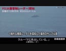 防衛省、レーダー照射音を公開