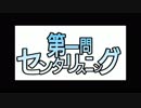 2019年度センター試験英語リスニング格闘ゲーム part2+α