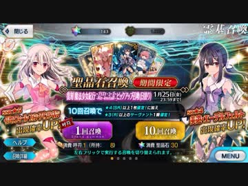【FGO】どうしてもイリヤが引きたかった男の末路【ガチャ】