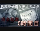 【◎5時間目×】貴方の大罪はまだ生きている【貴方の価値を教えてくれ(上)】