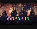 【MMD刀剣乱舞】マカロン