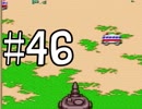 【実況】戦車でＧＯ！！【メタルマックス２】　その４６