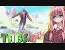 茜ちゃんの全財産をつぎ込んで敵を滅ぼすゲーム③【Totally Accurate Battle Simulator】