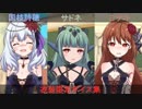 【ヴィランズ】国枝詩穂 サドネ ミサキ 衣装限定ボイス集【バトガ】