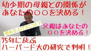 運気を上げる方法はコレだ！幼少期の母親との関係があなたの○○を決める！父親は○○！鬱病と不安症も治っちゃう！ガンと心臓疾患・アルツハイマー病もコレで解決！受験生は必見！集中力2倍！不安と緊張の対処法！