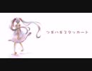 ツギハギスタッカート【歌ってみた】
