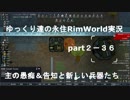 ゆっくり達の永住RimWorld実況part２－36　異邦人の直下型襲撃と主の愚痴と新しい火砲の解説
