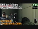 メタルギアアシッド「過去に失踪したが再挑戦」#15
