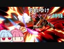 【VOICEROID実況プレイ】それゆけスマブラ姉妹　5【スマブラSP】