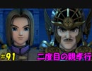 【実況】天使、勇者になる。 DQ11　part91