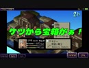 らららの『FINAL FANTASY TACTICS 獅子戦争』実況プレイ　part 2
