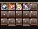 天狗の里防衛戦　周回放置用【千年戦争アイギス ケラ王子+アルセーヌ+イベユニ】