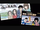 【犯人は…ほぼ日実況！#305】「偽りの黒真珠(Switch)」＆「オホーツクに消ゆ(FC)」"こだわり"をそうさする【Ciao_Ringoのショートショート】