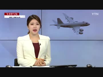 韓国国防部が日本の哨戒機低空威嚇飛行の「証拠画像」を公開