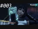 【#003】ニアたんの人が惑星ミラを探索する実況【ゼノブレイドクロス】