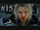 【実況】やっぱり辛いFINAL FANTASY XV #15