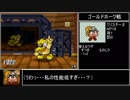 【ペーパーマリオRPG】縛りレイ○！暴力を禁止された配管工 part3