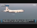 韓国海軍が22日に自前のP-3Cを使って現場再現実験していた…何か怪しくない？