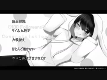 【MMD刀剣乱舞】小さな恋の唄　フォロワー１００人記念