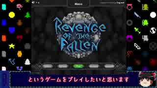 【単発予定】Revenge of the Fallen 　～RotFゆっくり実況～