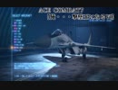【実況】ACE COMBAT7 俺･･･撃墜王になる　Ⅵ　前編