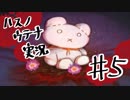 【実況プレイ】ハスノウテナ⑤【ＮＷＴＲの中身】