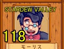 頑張る社会人のための【STARDEW VALLEY】プレイ動画118回