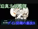 【ゆっくり実況】迫真大井艦隊・ブイン防衛の裏技.E2-1【艦これ】