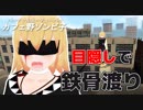【BIRD BOX CHALLENGE】目隠しで鉄骨渡りする!!!【バードボックスチャレンジ】