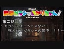 【Bloodborne縛りプレイ】鉄拳ガラシャあかりちゃん！呪われたトゥメルの冒涜編【VOICEROID実況】