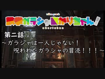 【Bloodborne縛りプレイ】鉄拳ガラシャあかりちゃん！呪われたトゥメルの冒涜編【VOICEROID実況】